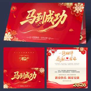 2026马年新年贺卡