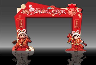 马年拱门