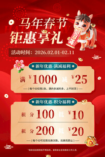 年货节 促销海报 春节有礼