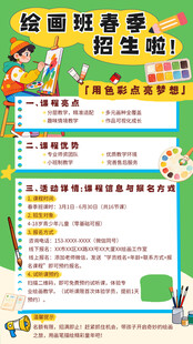 校园绘画班招生海报
