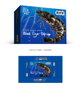 黑虎虾包装 黑虎虾设计 黑虎虾