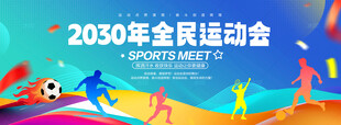 运动会背景