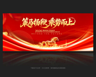 2026年会舞台背景