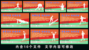 红色背景体育运动标语图