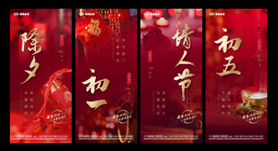 中国传统节日海报