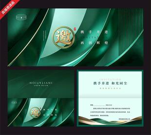 墨绿色商务风企业邀请函模板
