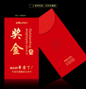奖金红包袋
