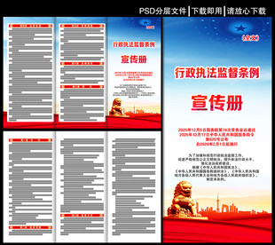 行政执法监督条例三折页