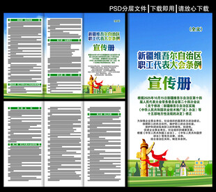 新疆职工代表大会条例三折页