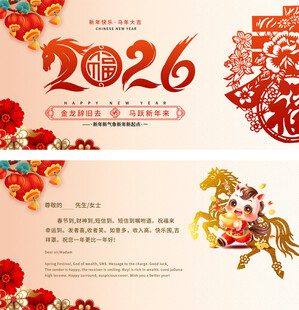 2026马年喜庆贺卡模板