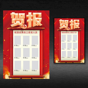 优秀员工海报
