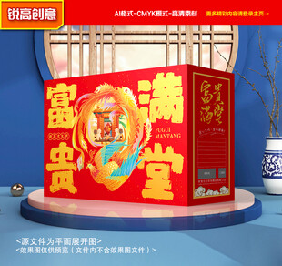 年货包装 新年礼盒