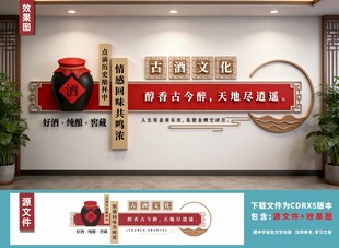 酒文化背景墙