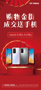 送手机海报