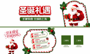 圣诞礼遇季圣诞老人图