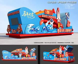 马年元宵节彩车花车