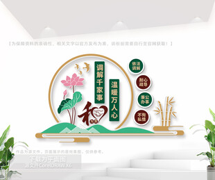 调解室标语文化墙