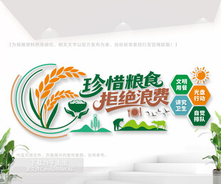 珍惜粮食公益标语文化墙