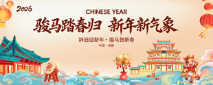 马年背景
