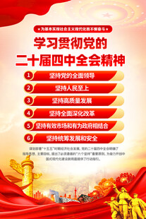 学习贯彻党的二十届四中全会精神