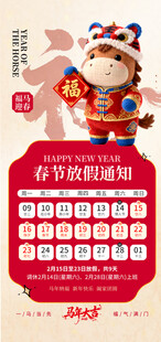 2026春节放假通知
