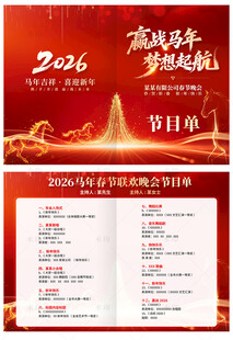 年会节目单