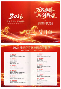 年会节目单