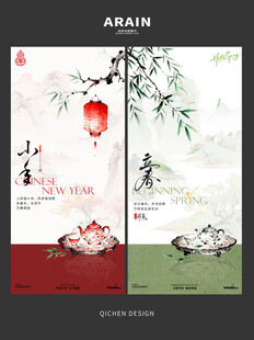 中式小年立春茶道禅意海报