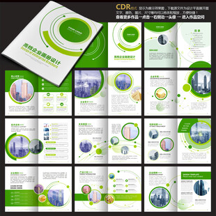 企业画册绿色画册