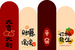 喜庆新年祝福 地垫 门帘