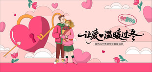 浪漫相亲活动主画面