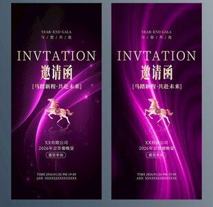 紫金年会邀请函