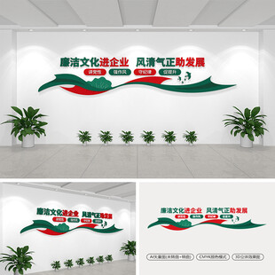 廉洁企业文化墙