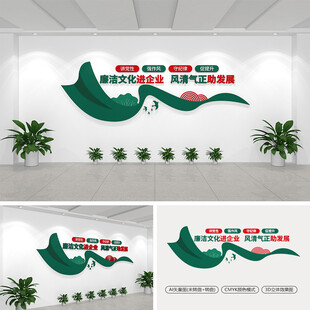 廉洁企业文化墙