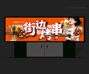 烧烤门头
