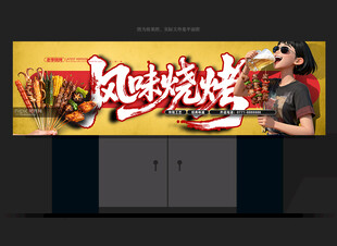 烧烤招牌