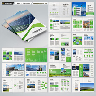 新能源宣传册