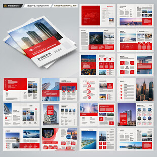 红色企业宣传册