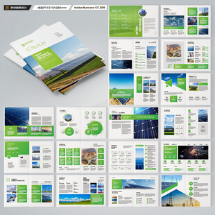 新能源宣传册
