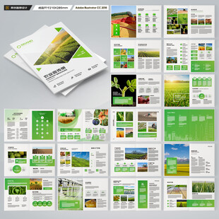 农业画册模板