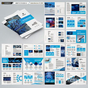 蓝色科技画册