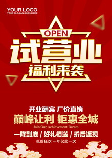 试营业