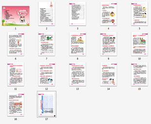 预防接种健康管理服务宣传手册