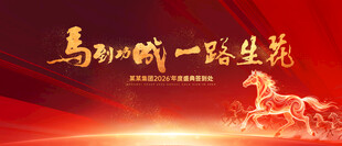 2026马年背景