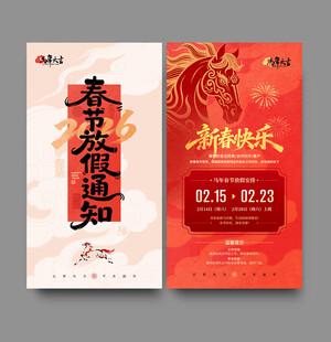 春节放假通知海报