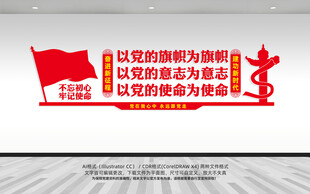 党建标语文化墙