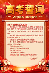 高考誓词