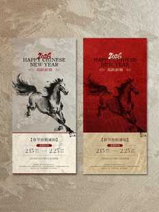马年海报 马年放假通知海报 