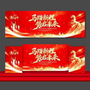 2026年马踏新程势启未来