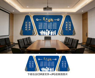 会议室文化墙